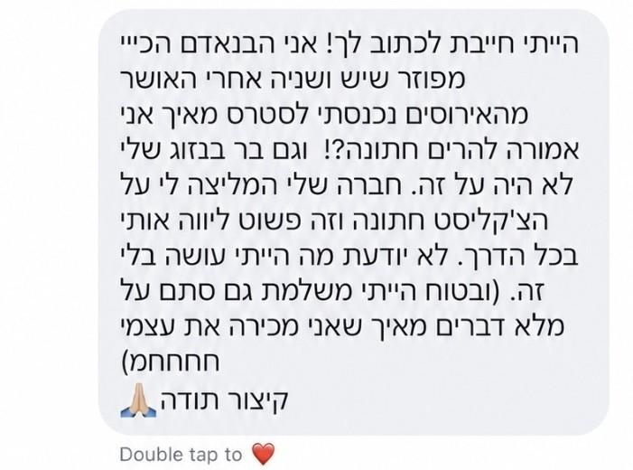 הודעה מחן: הייתי חייבת לכתוב לך! הצ׳קליסט פשוט ליווה אותי בכל הדרך.